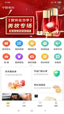 宁联商城  v1.5.2图2