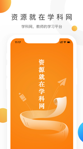 学科网  v2.7.1图3