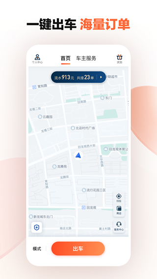 滴滴车主司机端6110