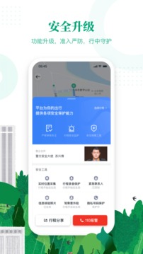 滴滴顺风车车主司机端app最新版