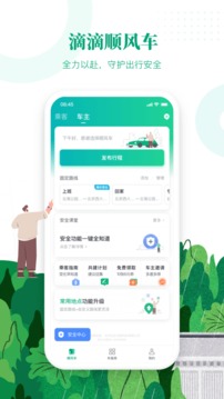 滴滴顺风车下载app最新版625