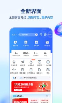中国移动  v7.0.6图3