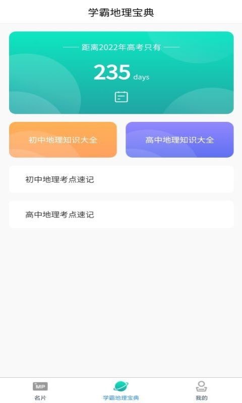 每日地理记  v1.1图2