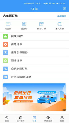 12306自动抢票