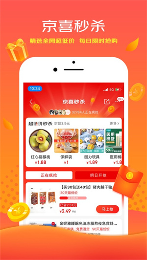京东拼购  v5.13.0图3