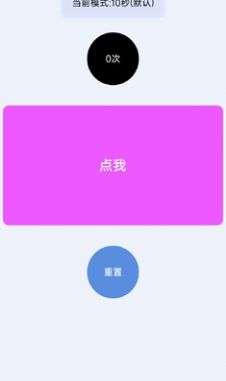 手速测试器
