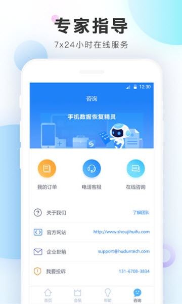 手机数据恢复精灵  v8.9.1图2