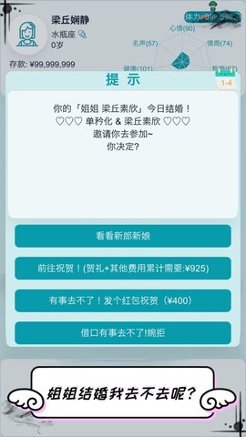 自由人生模拟器破解版