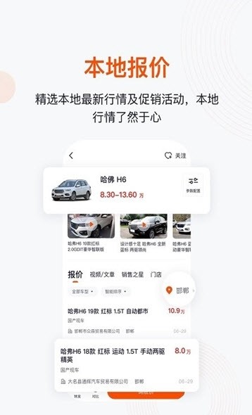 一鹿有车  v4.0.0图1