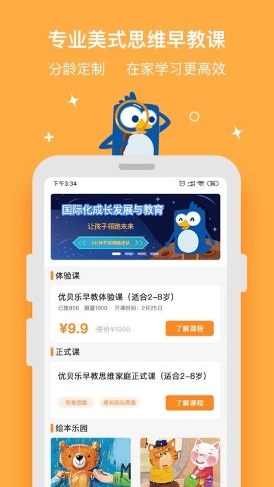优贝乐早教  v1.0.0图1