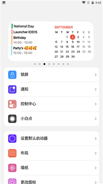 iLauncher  v2.5.1图3