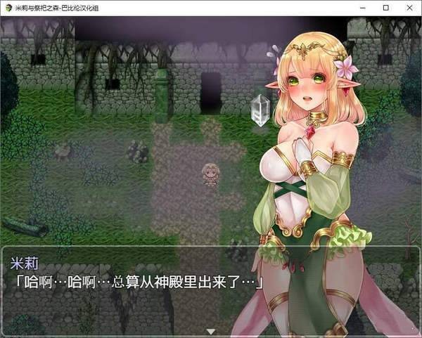 米莉与祭祀之森巴冷狐