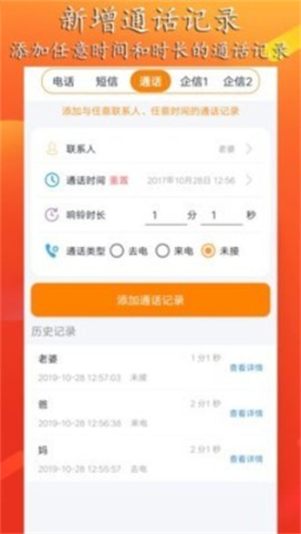 虚拟来电聊天  v2.1图2