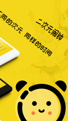 二次元闹钟  v1.3.4图2