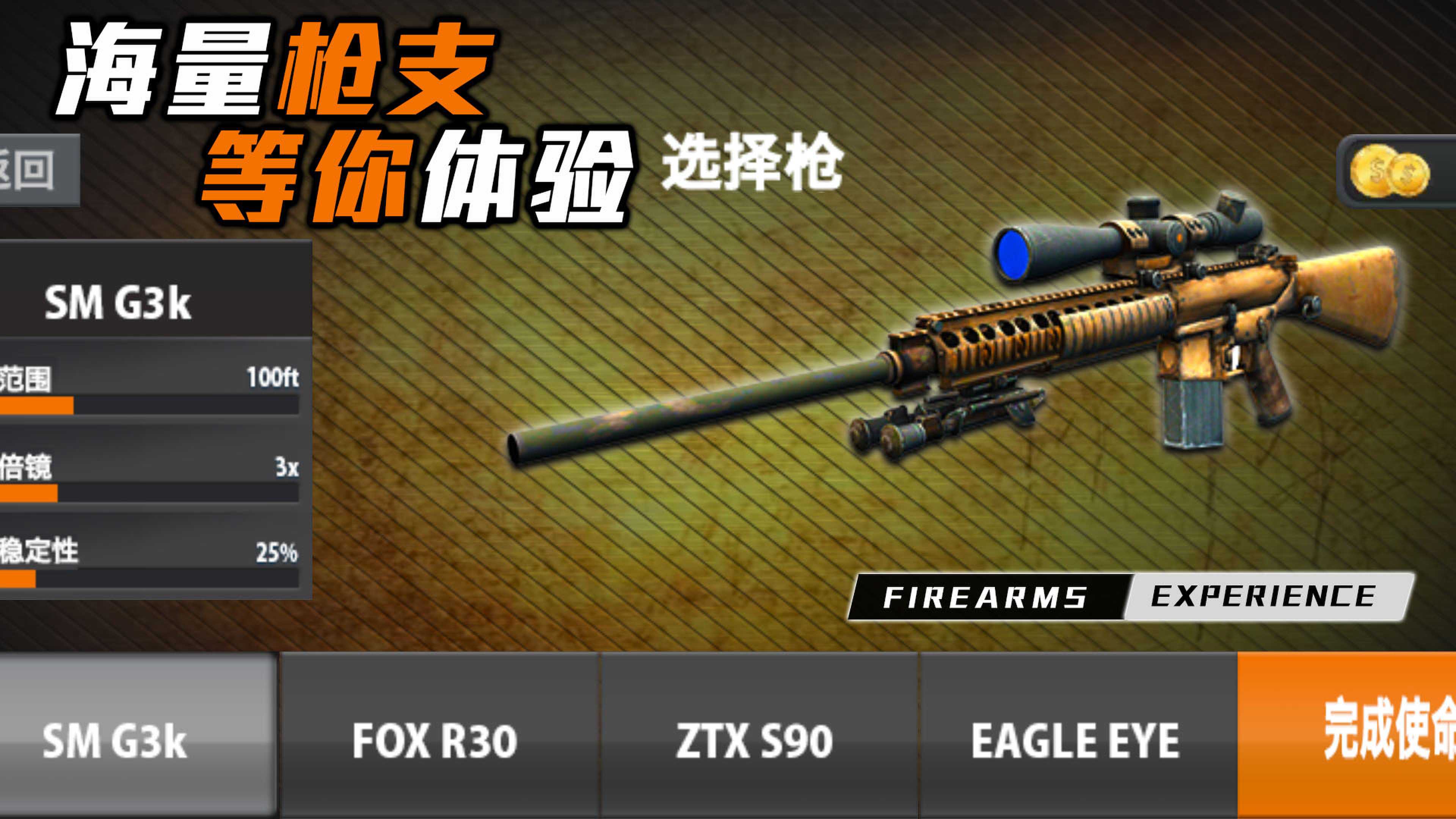 叫我枪神  v1.0.2图3