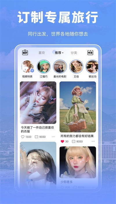 尤玩旅行  v2.2图3