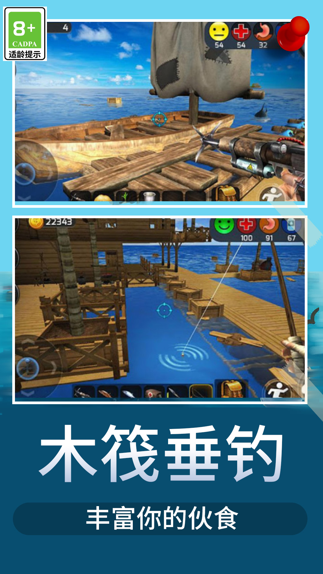 木筏荒野生存  v1.6.1图1