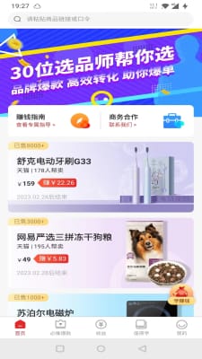 星罗好货