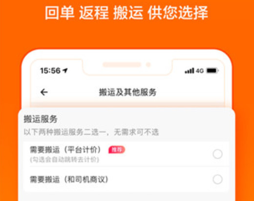 货拉拉app司机版6.2.56  v6.7.88图3