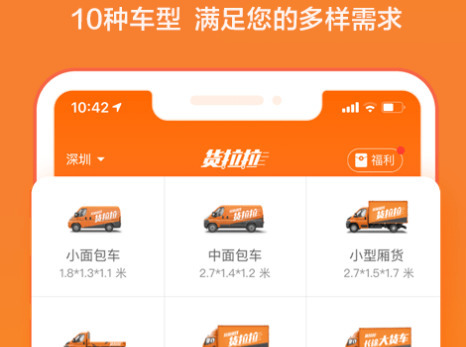 货拉拉app司机版6.2.56