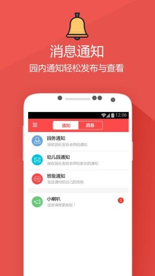 小康轩家园宝教师版  v2.4图2