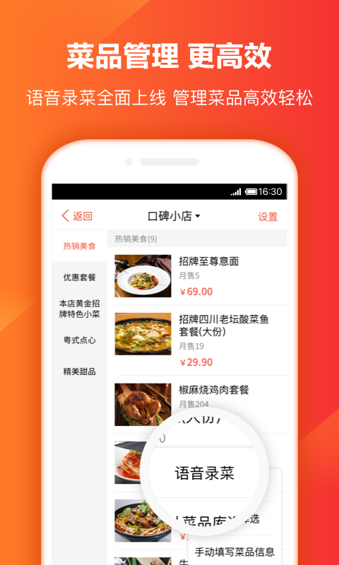口碑掌柜  v8.0.1图3
