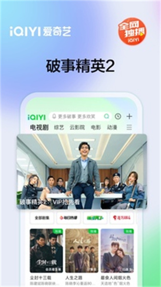 爱奇艺国际版安卓