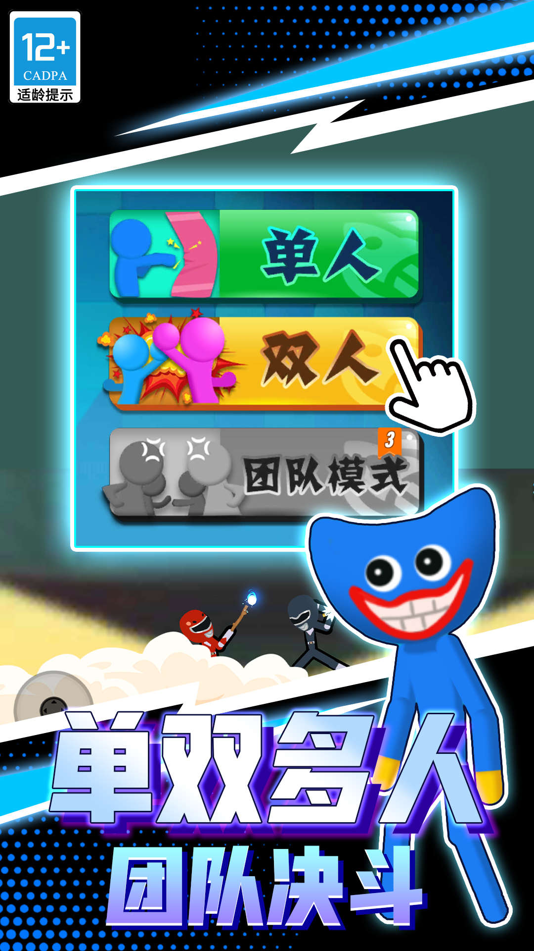 火柴人战斗英雄  v1.0.1图2