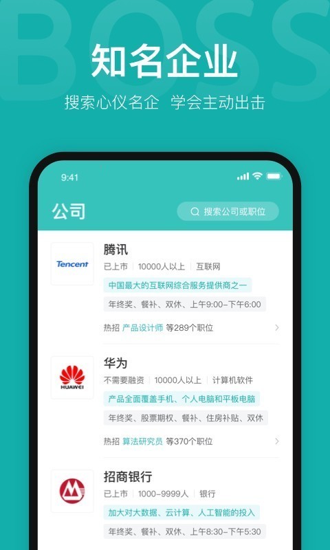 Boss直聘  v8.1.0图3