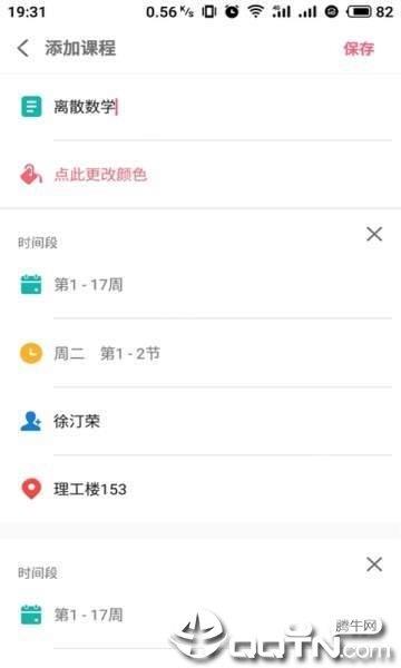 大学生课程表  v1.0.2图1