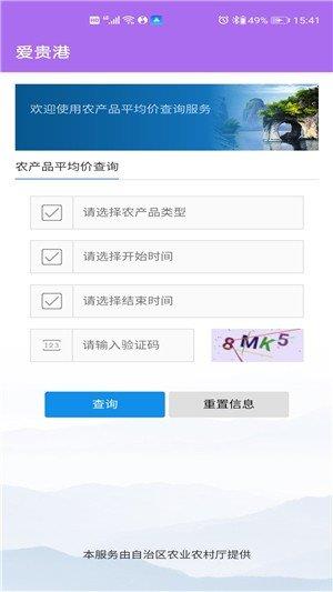 爱贵港  v1.0图1