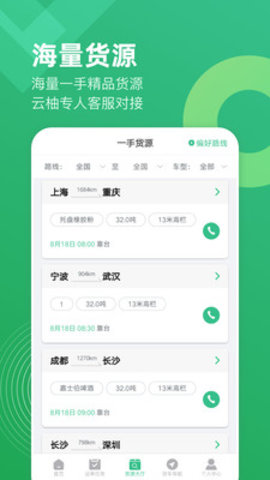 云柚司机  v2.6.9图3