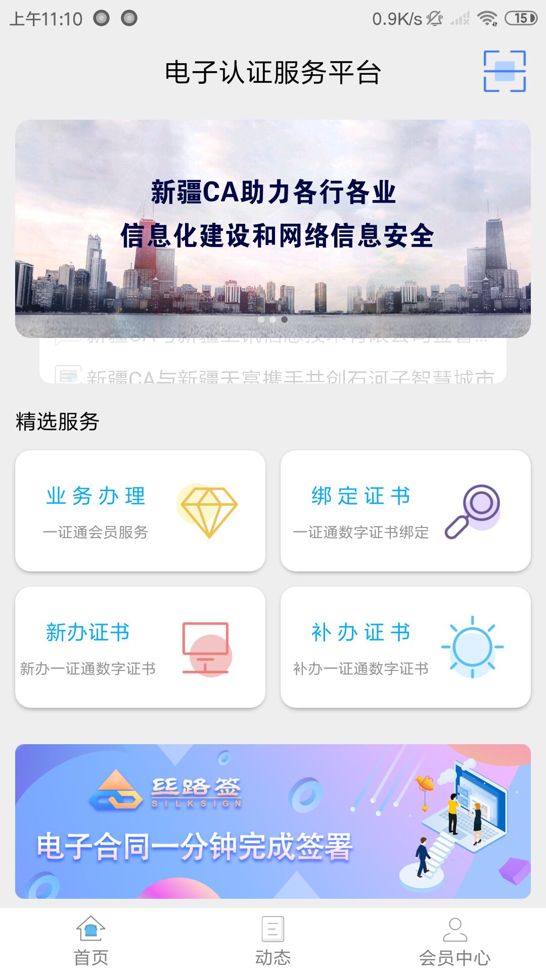 新疆政务通