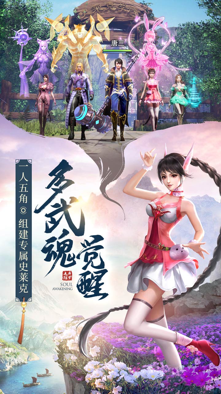 斗罗大陆外传神龙界域  v111图2