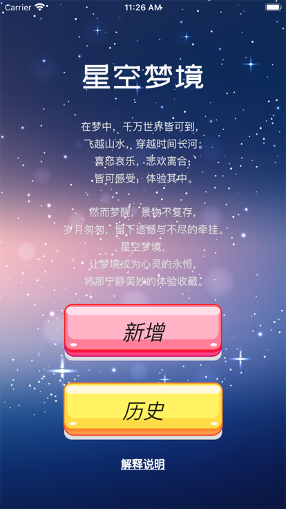 星空梦境  v1.1图1