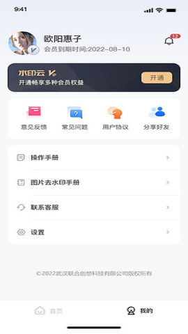 水印云  v1.0.2图2