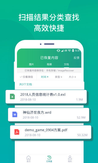 误删恢复大师  v2.2.87图3