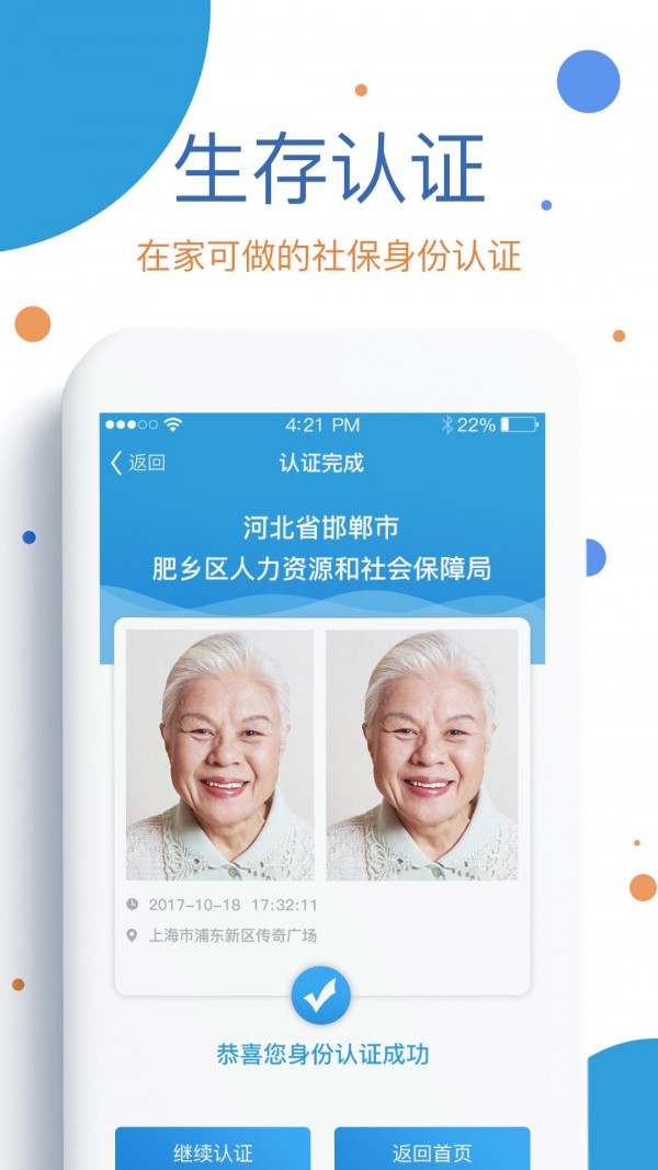 看看社保  v2.00.3.1图1