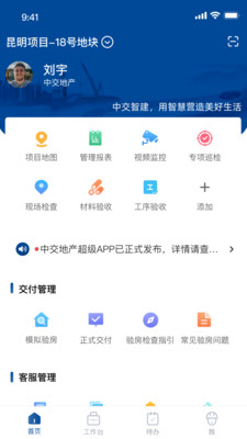 中交智建  v3.4.5图1