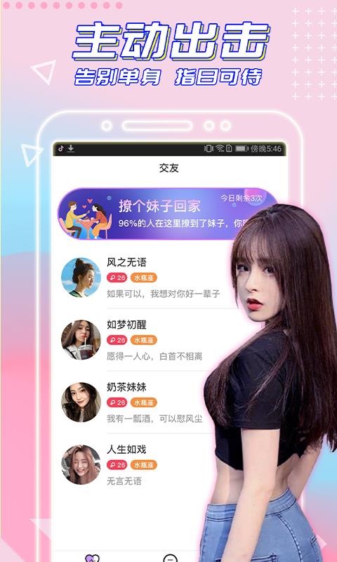 闪恋相亲平台  v6.8.8图5