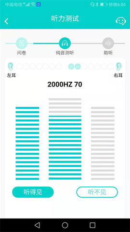 聆通助听  v1.6.2图2