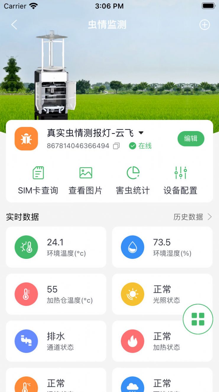 赛农耘  v1.11.0图3