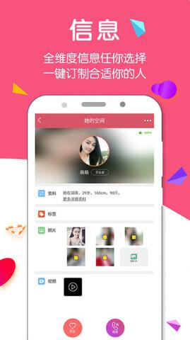 附近寻爱免费版  vv1.7.0图5