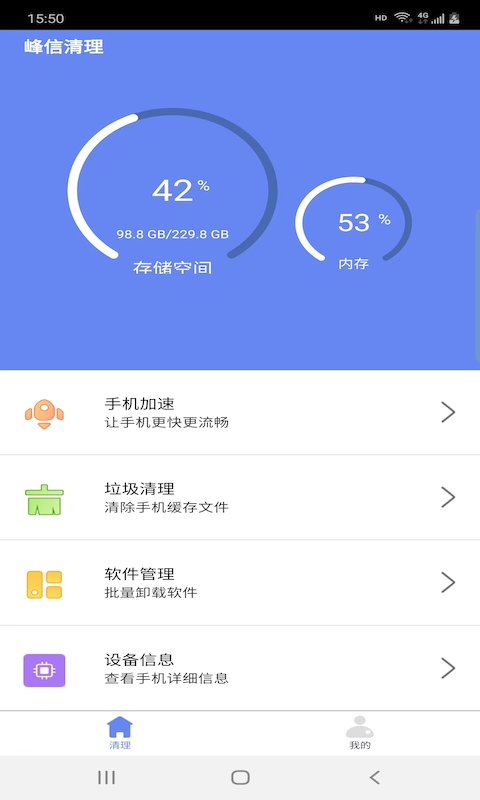 峰信清理  v1.0.1图2