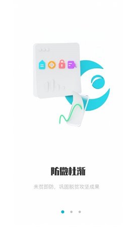 广西防返贫  v2.4.20图1