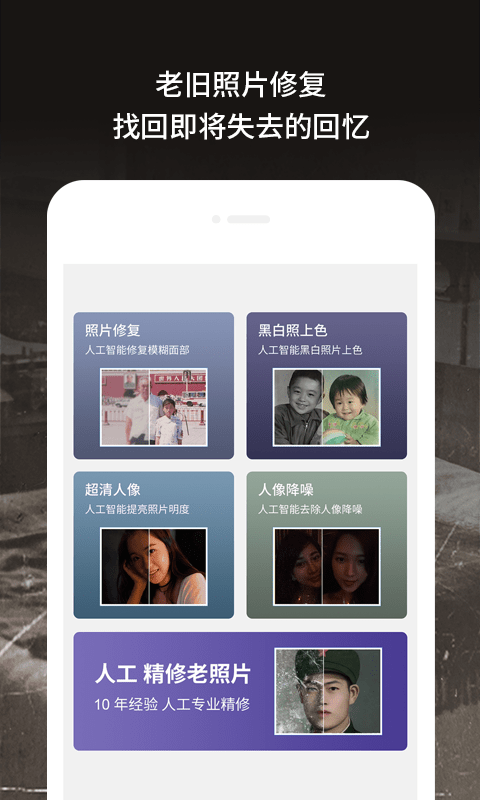老旧照片修复  v1.0.7图2
