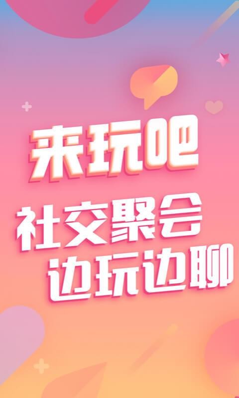 来玩吧社区app下载