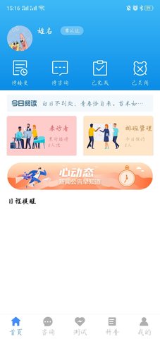 我的咨询室  v2.1.2图3