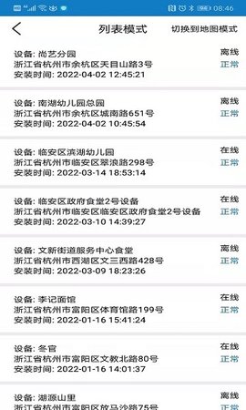 智慧油烟监测监管端