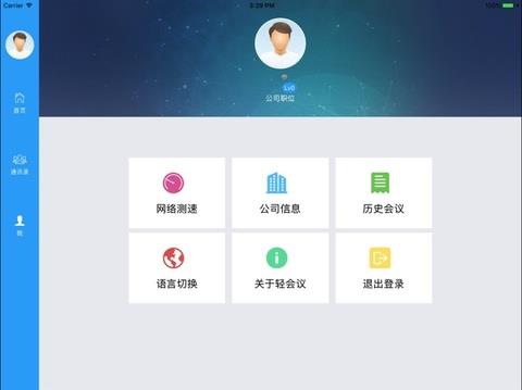 527轻会议HD版  v1.0.2图3